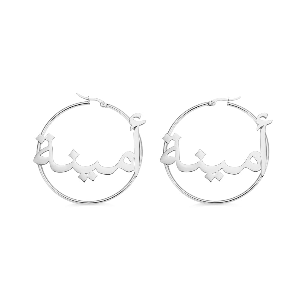 Personalized Arabic Hoop Name Earrings, Custom Arabic name Hoops for her