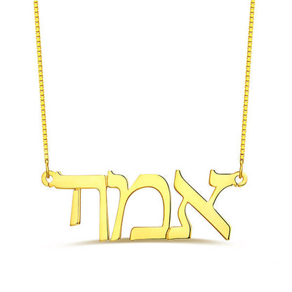 Custom Hebrew Name Necklace, Personalized name jewelry for her in Hebrew