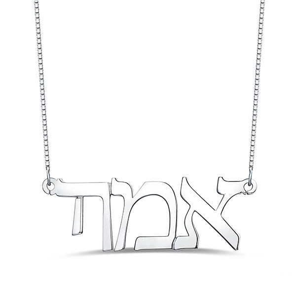 Custom Hebrew Name Necklace, Personalized name jewelry for her in Hebrew