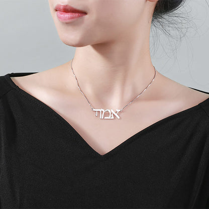 Custom Hebrew Name Necklace, Personalized name jewelry for her in Hebrew