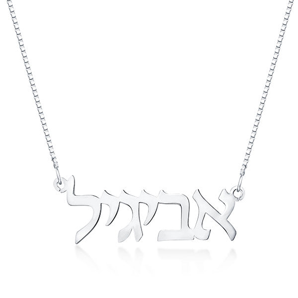 Personalized Hebrew Nameplate Necklace in Sterling Silver, Custom Hebrew  Jewelry for her