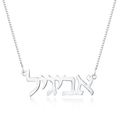 Personalized Hebrew Nameplate Necklace in Sterling Silver, Custom Hebrew  Jewelry for her