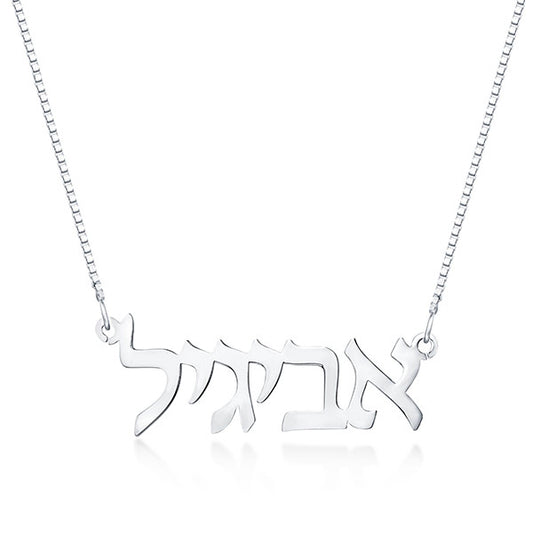 Personalized Hebrew Nameplate Necklace in Sterling Silver, Custom Hebrew  Jewelry for her