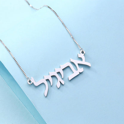 Personalized Hebrew Nameplate Necklace in Sterling Silver, Custom Hebrew  Jewelry for her