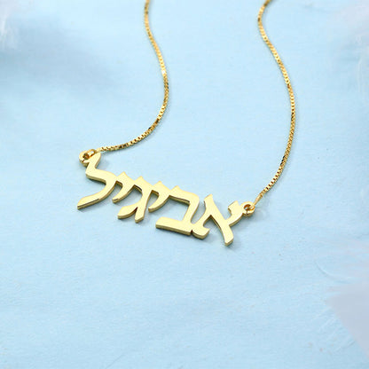 Personalized Hebrew Nameplate Necklace in Sterling Silver, Custom Hebrew  Jewelry for her