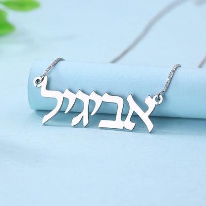 Personalized Hebrew Nameplate Necklace in Sterling Silver, Custom Hebrew  Jewelry for her