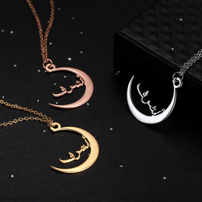 Arabic Name Moon Necklace, Unique Arabic Name necklace with Crescent, Eid gift for her