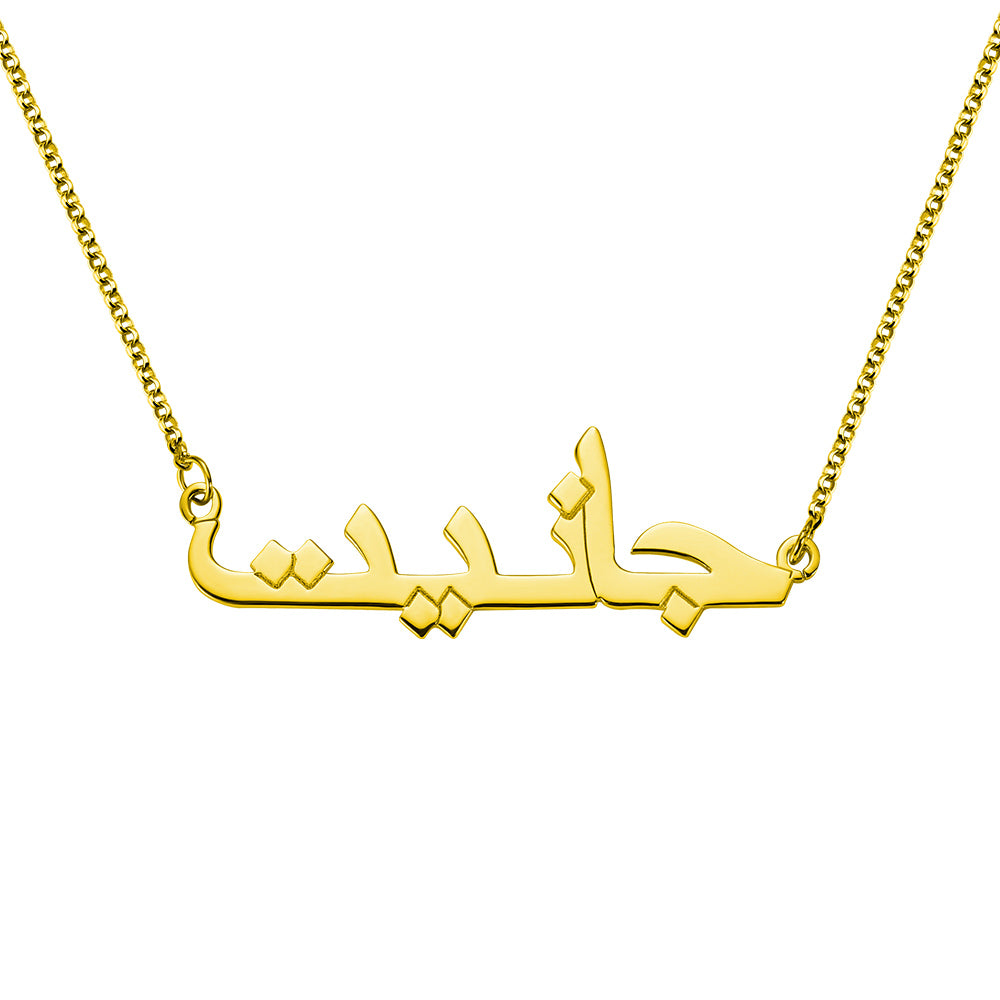 Silver Personalized Arabic Name Necklace, Custom Arabic Jewellry for her