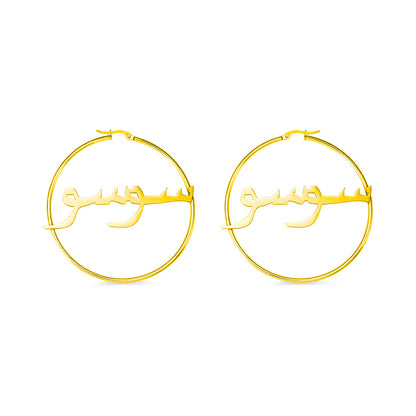 Personalized Arabic Hoop Name Earrings, Custom Arabic name  Hoops for her