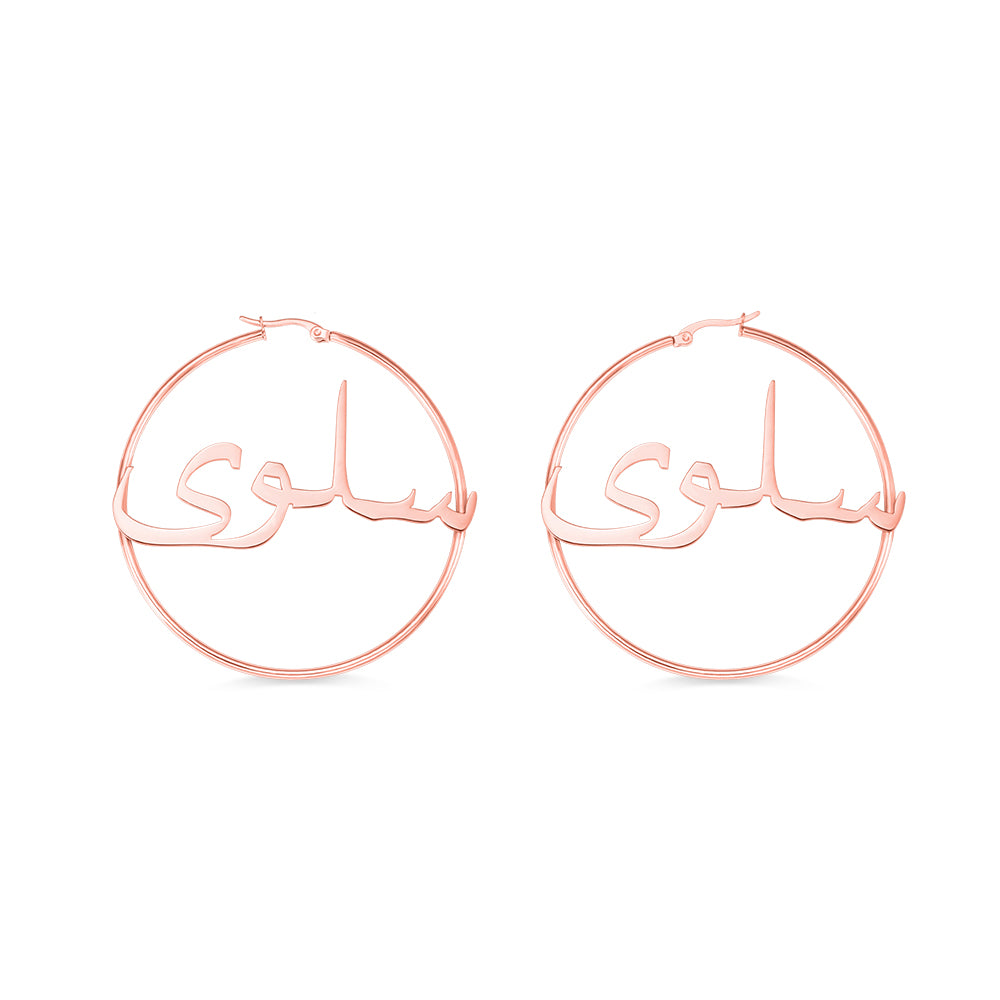 Personalized Arabic Hoop Name Earrings, Custom Arabic name  Hoops for her