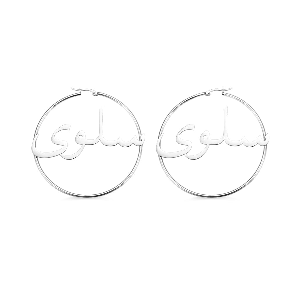 Personalized Arabic Hoop Name Earrings, Custom Arabic name  Hoops for her