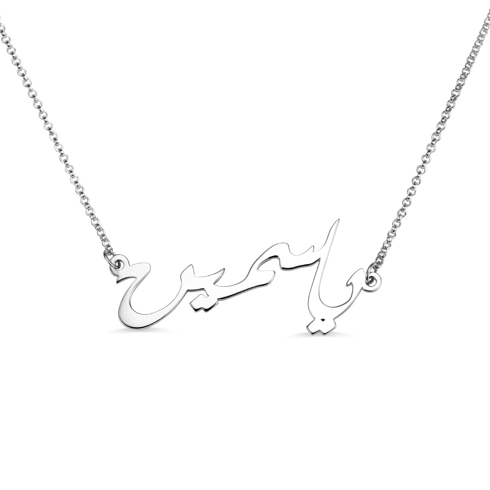 Silver Personalized Arabic Name Necklace in unique font, Custom Arabic Name Jewellry, Signature eid gift for her