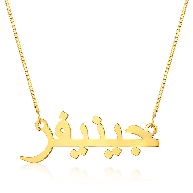 Silver Personalized Arabic Print Name Necklace, Custom Eid gift for her, Arabic name jewellry