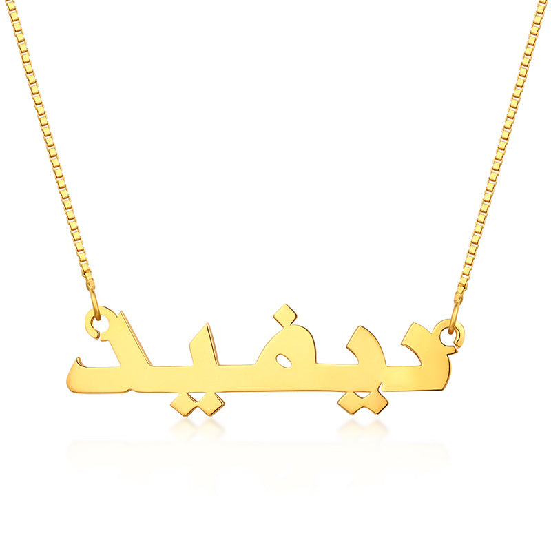 Silver Personalized Classic Arabic Name Necklace, Signature Arabic Jewellry eid gift for her