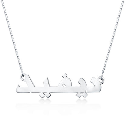 Silver Personalized Classic Arabic Name Necklace, Signature Arabic Jewellry eid gift for her