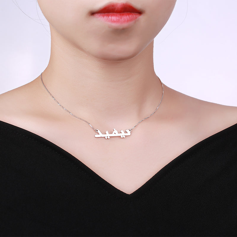 Silver Personalized Classic Arabic Name Necklace, Signature Arabic Jewellry eid gift for her