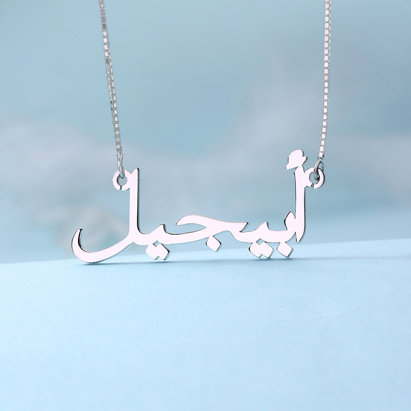 Sterling Sliver Arabic Name Necklace for her, Custom Arabic Eid Gift for her, Personalized Signature Arabic Necklace