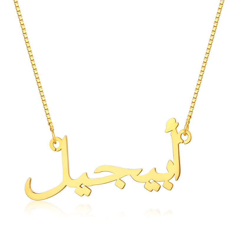 Sterling Sliver Arabic Name Necklace for her, Custom Arabic Eid Gift for her, Personalized Signature Arabic Necklace