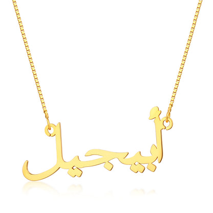 Sterling Sliver Arabic Name Necklace for her, Custom Arabic Eid Gift for her, Personalized Signature Arabic Necklace